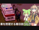 【Project Zomboid s2】ずんだもんと春日部つむぎの黙示録ゾンボイドs2 Part34【ゆっくり実況】【VOICEVOX実況】