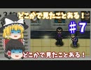 【ゆっくり実況プレイ】立派なポケモンレンジャーに学生からなるために！ ポケモンレンジャーバトナージ part7