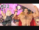 運命？興味ないね【FF7REBIRTH】#22