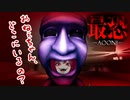 【最恐-青鬼-】#1 新作３Dのブルーベリーのお化けに会いに行ってみた