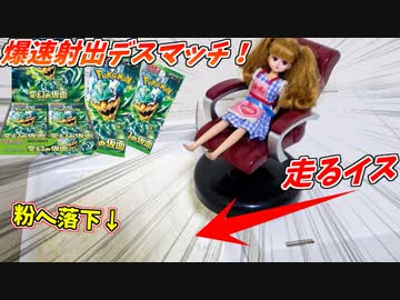 敗者は粉へダイブ！超速の暴走椅子デスマッチ！！【ポケモンカード:変幻の仮面開封デスマッチ】