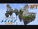 FTB工魔スカイブロック エキスパート Part7【FTB Skies Expert】Minecraft1.19.2
