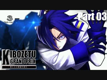 【MUGEN】きぼぜつグランプリ～新たなる絶望の訪れ～【Part.3】