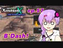 【結月ゆかり実況】この星で生きると決めたから【XenobladeX】ep.57