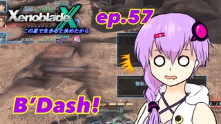 【結月ゆかり実況】この星で生きると決めたから【XenobladeX】ep.57