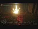 エルデンリング TMCターニッシュドメイクライ侵入Part 157