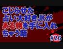 学校であった怖い話実況プレイ #26【福沢玲子：結婚願望が強い女⑥】SFCホラーノベルゲームの名作！