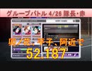 BLEACH ブレソル実況 part3202(グループバトル 4/26 隊長キラー・赤　VERY HARD)