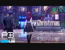 【P3R】# 63 メリークリスマス。　ペルソナ3リロード 実況 ※ネタバレあり