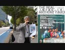 RFK Jr.の『人類を裏切った男  Fauci』を地元の図書館に購入依頼を出そう！ 第17回一③「厚労省の皆さんを正義感と使命感で奮い立たせる会: 清水政明 代表」2024/4/25 於：厚労省前