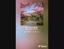 音楽作ってみた♯∞