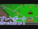 ぴかりまリーグ　2ndシーズン　今日のホームラン　029試合目　