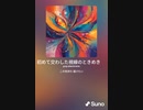 音楽作ってみた♯∞