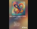 音楽作ってみた♯∞