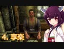 【Skyrim : Anniversary Edition】東北きりたんと空の縁Ⅱ「4. 享楽」【東北きりたん実況】