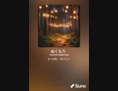 音楽作ってみた♯∞