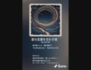 音楽作ってみた♯∞