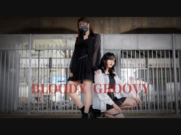 【たません × 翠華】ブラッディ・グルービー 踊ってみた【初コラボ】