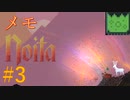 【Noita】めものいた #3 怨念【VOICEVOX】