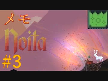 【Noita】めものいた #3 怨念【VOICEVOX】