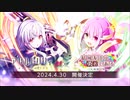【アサルトリリィ Last Bullet】イベントストーリー コラボ予告