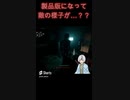 おや、製品版になって皆さんの様子が… #shorts #新人Vtuber #outlastshorts