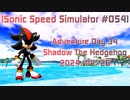 【Sonic Speed Simulator #054】Adventure Day 34 - Shadow The Hedgehog 2024/04/26