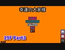 【幸運の大家様】スロットマシンで家賃を稼ぎ、資本主義を倒す！ローグライクゲームの奥が深かった…！【19F Part3】