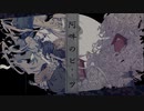 阿吽のビーツ (羽生まゐご) / Cole【歌ってみた】