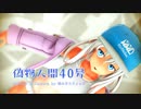【MMD艦これ】 ろーちゃんで『偽物人間40号 / ¿? feat.flower』【Motion & Camera by 粉ふきスティック】