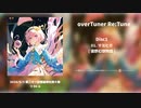 【例大祭21】overTuner / Re:Tune 【XFD】