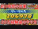 妖怪ウォッチ3 経験値20万を入手するやり方を解説！【ゆっくり解説】