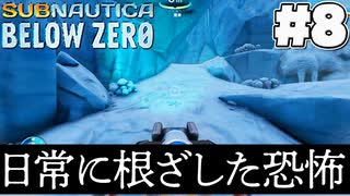 【Subnautica:BelowZero】氷河に雹が降る(8)