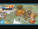 【DQ7＊実況】希望のかけらをもとめ初見で大冒険！第二十七章