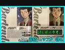 ｢バーテンダー｣読む前に・読んだ後で【漫画マンガ語る[397]】