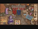 【Backpack Battles】装備を購入し、整理して戦い抜くローグライクゲームが楽しすぎた…！【31戦目 リーパー⑧】