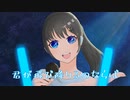 「君が飛び降りるのならば/Omoi」covered by 星凪海 優音