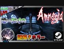 【聖歌隊～クリア】残り1/3！？難所を超えたら意外と進めてるからこのままの勢いでクリアしたい！！【夫婦実況】【ゆきとの日常】【Amnesia: The Dark Descent】