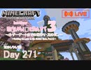 【しじみくらふとハードコア3】ネザーゲートまでの道作り・其の弐。【271日目】