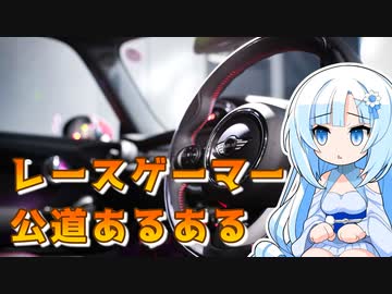 【第四回10秒動画祭】レースゲームにはまったゲーマーの現実あるある【VOICEVOX劇場】