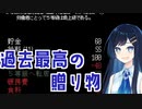 【Papers, Please】過去最高収益！青春贈与金を手にした国境審査官【CevioAI実況プレイ】
