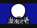混沌ブギ！オリキャラver.