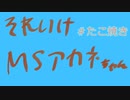 【VOICEROID劇場】それいけ！マッドサイエンティストあかねちゃん【＃１】
