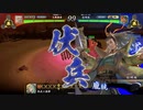 【百十万石】連環ホウ統は精神安定剤！ 相手視点のC30(風魔の大岡桃園編)【英傑大戦】