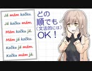 SVOでもSOVでもいいし, OVSでもいい（チェコ語おもしろ文法2） -チェビグローサ#19
