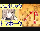 三間飛車と生きる．#2 [CeVIO将棋実況]