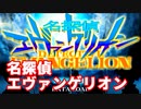 名探偵エヴァンゲリオン◆捜査官 碇シンジの事件簿【実況】おまけ