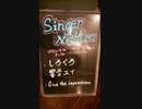 2022.12.21 SingerNight292ダイジェスト