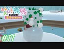 【みんな大好き塊魂アンコール】友人を巻き込んでごろごろ実況プレイ #11