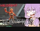 【VALORANT】ガバガバ射撃録ゆかり【ソフトウェアトーク実況】
